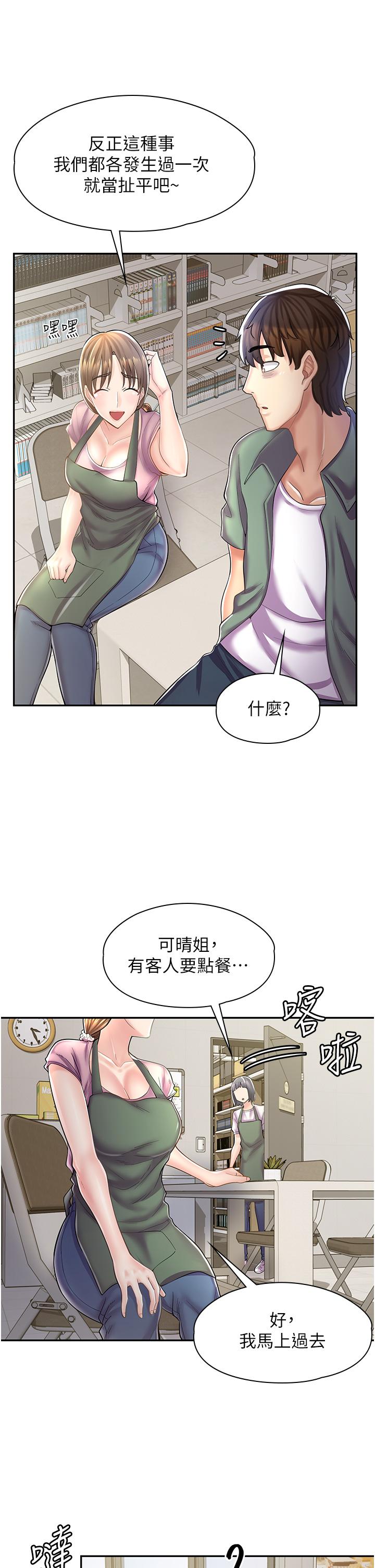 漫畫店工讀生 第6話-一覽無餘的深邃事業線 第25页