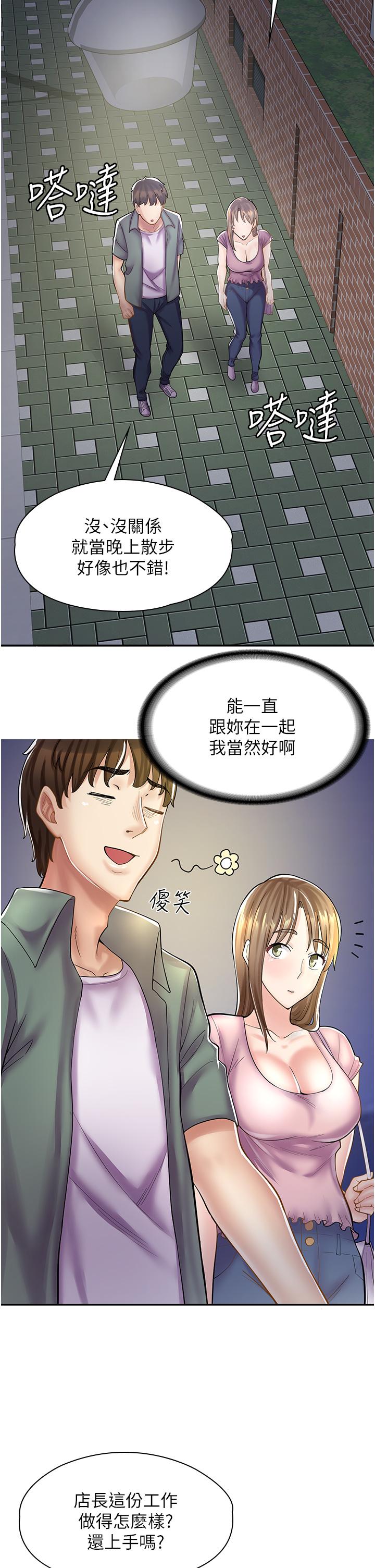 漫畫店工讀生 第6話-一覽無餘的深邃事業線 第29页