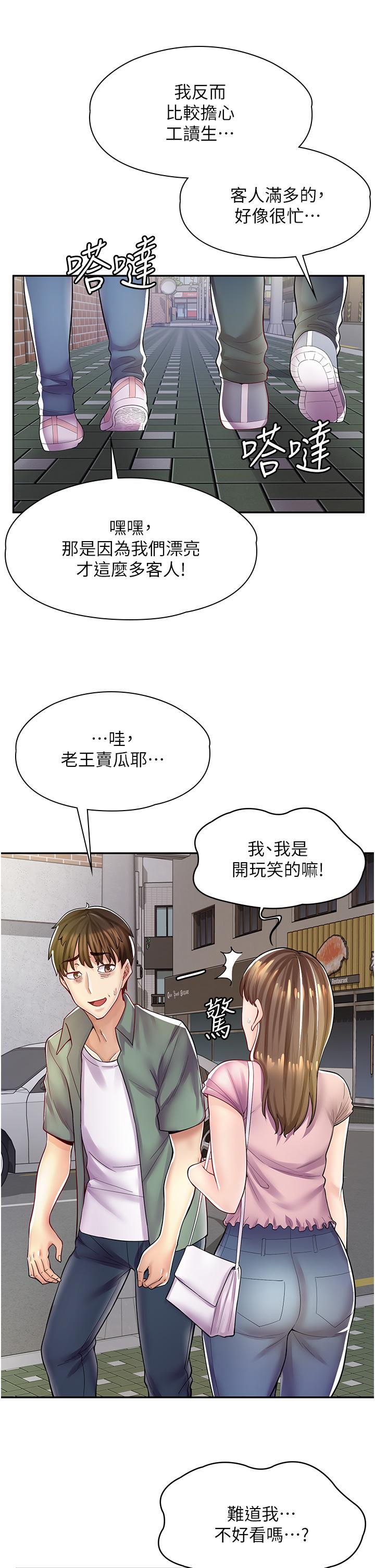 漫畫店工讀生 第6話-一覽無餘的深邃事業線 第31页