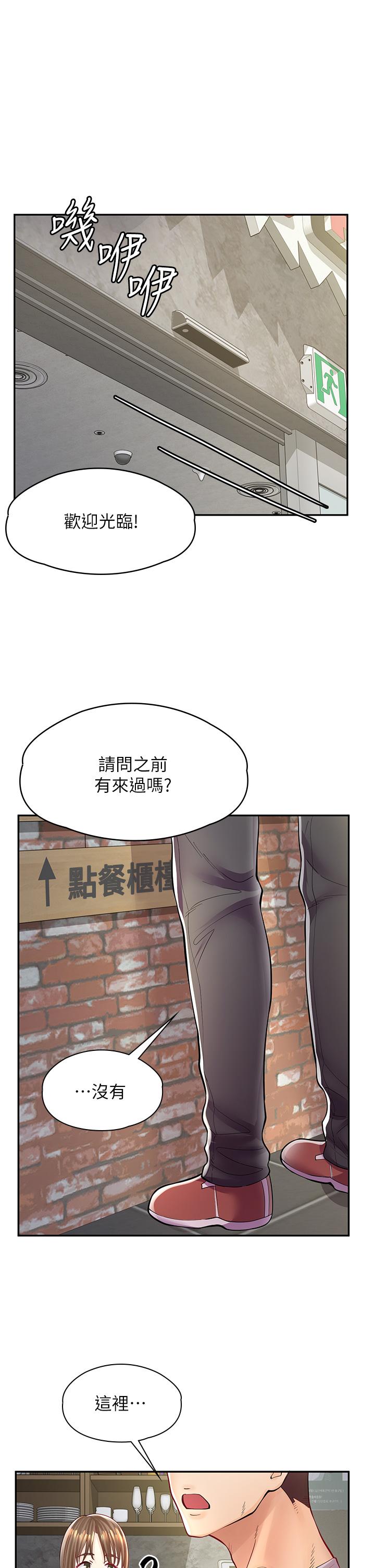 漫畫店工讀生 第7話-給員工的震撼教育 第1页