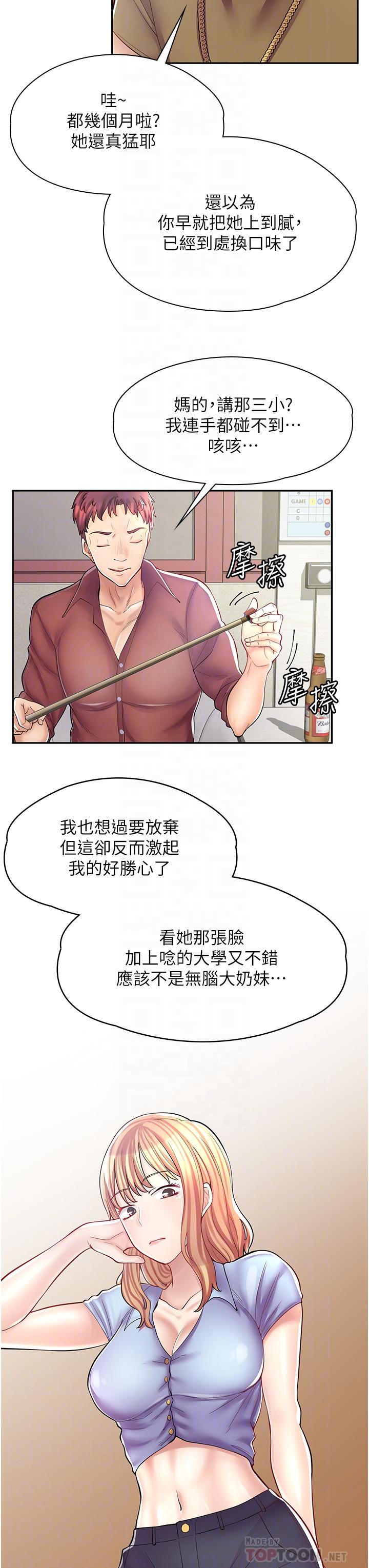 漫畫店工讀生 第7話-給員工的震撼教育 第6页