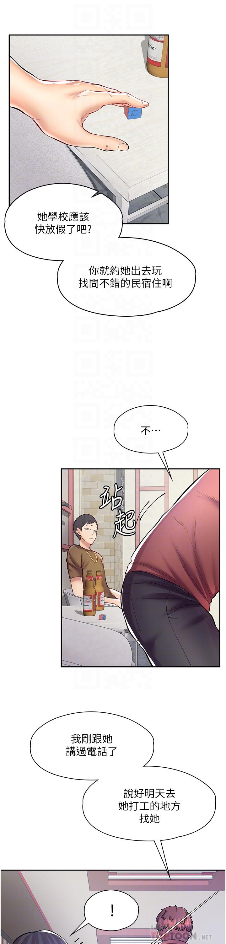 漫畫店工讀生 第7話-給員工的震撼教育 第8页