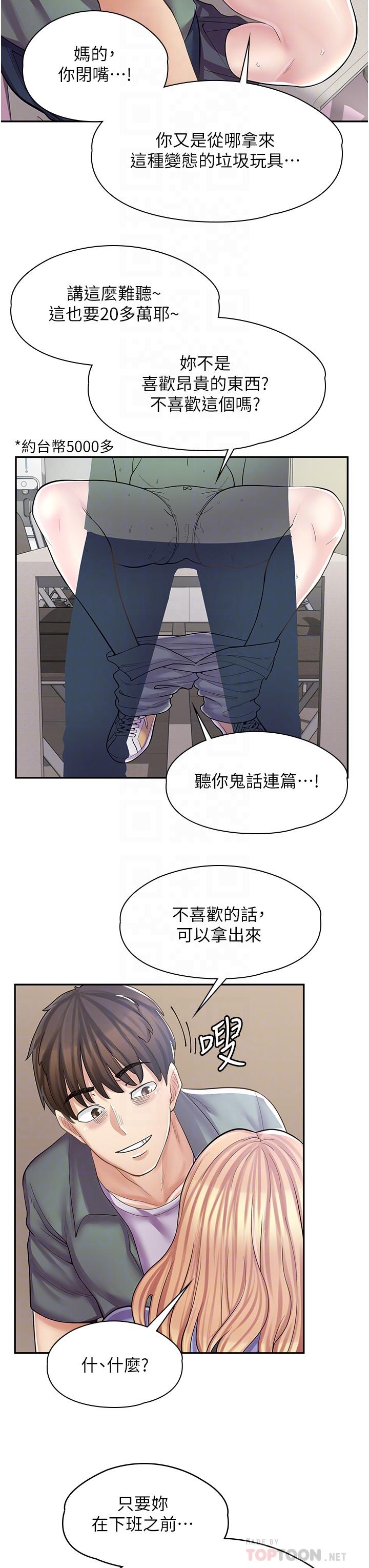 漫畫店工讀生 第7話-給員工的震撼教育 第16页