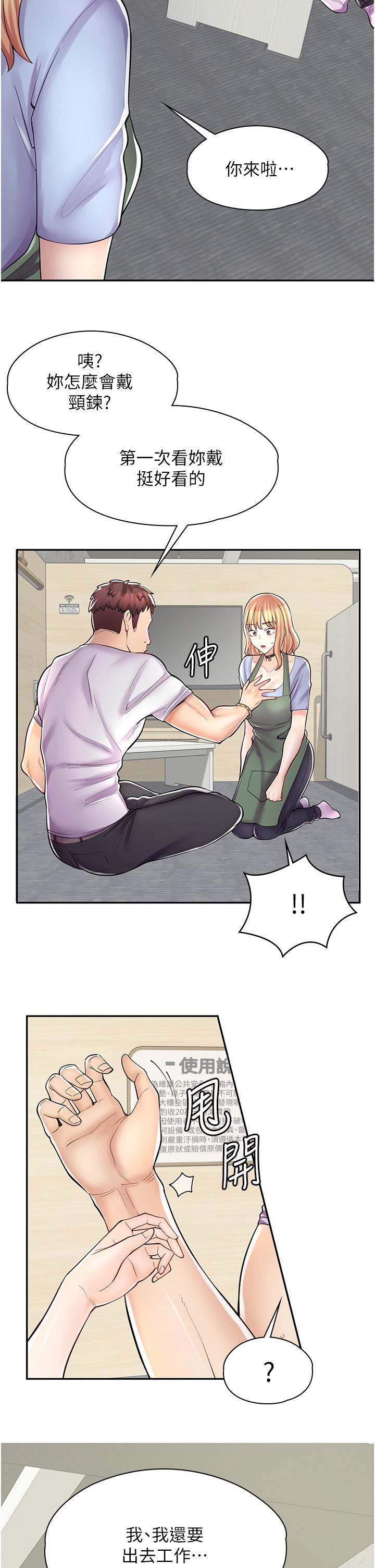 漫畫店工讀生 第7話-給員工的震撼教育 第27页