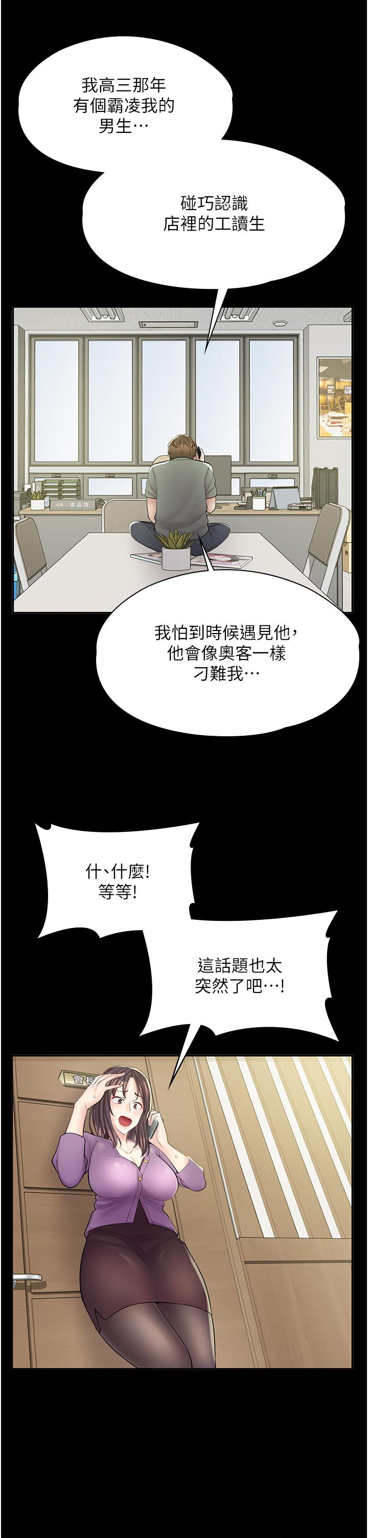 漫畫店工讀生 第8話-我做就是了 第5页