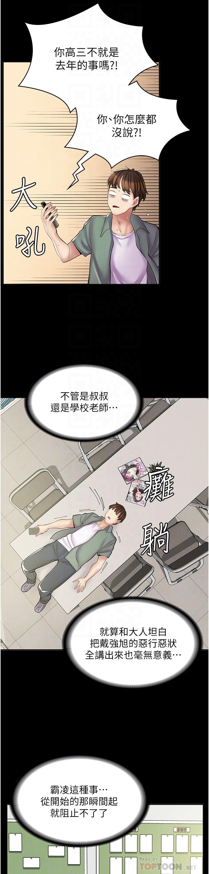 漫畫店工讀生 第8話-我做就是了 第6页