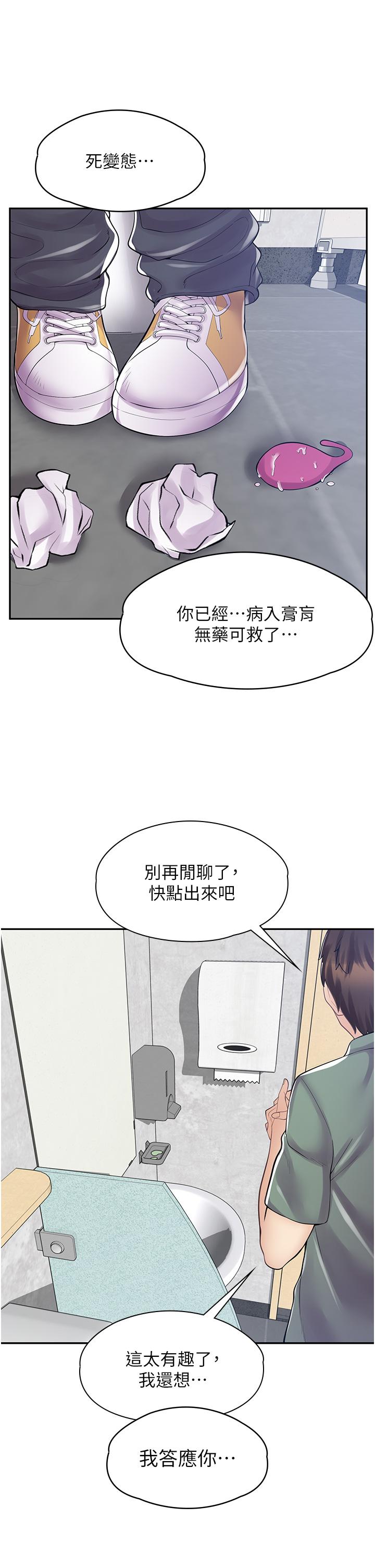 漫畫店工讀生 第8話-我做就是了 第34页