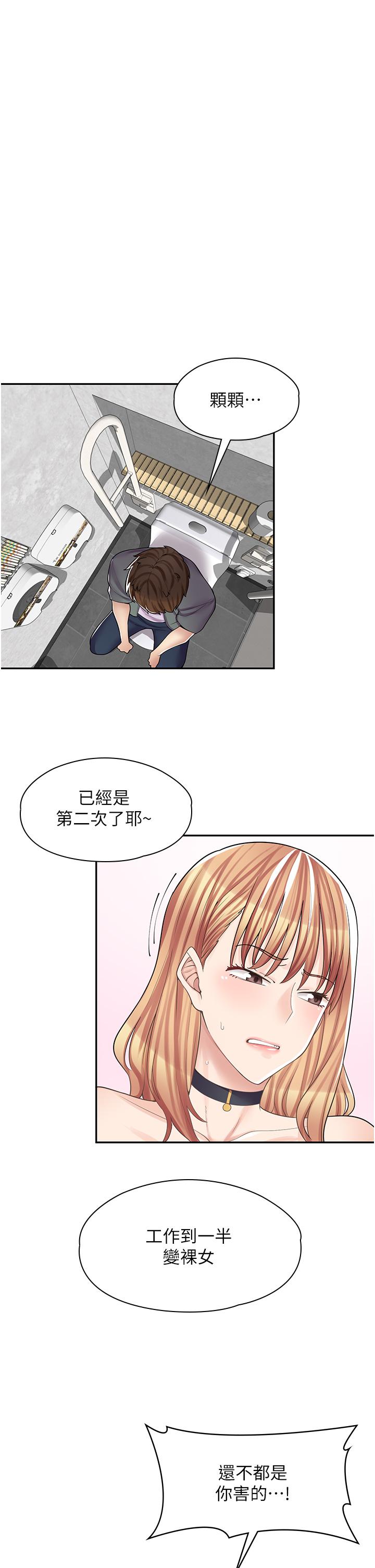 漫畫店工讀生 第9話-嘴巴不饒人，穴穴不饒雞 第3页