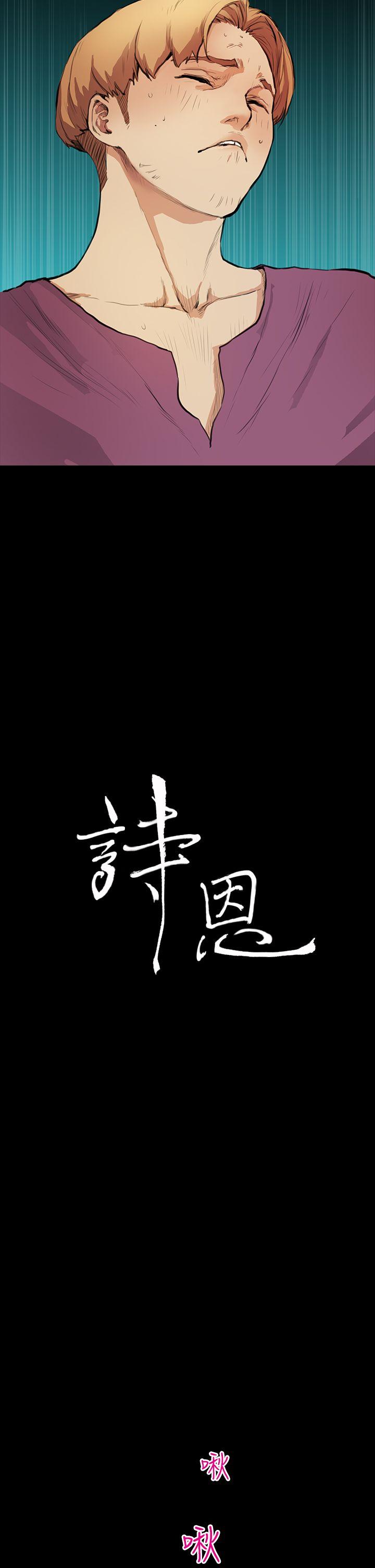 诗恩 第10話 第2页