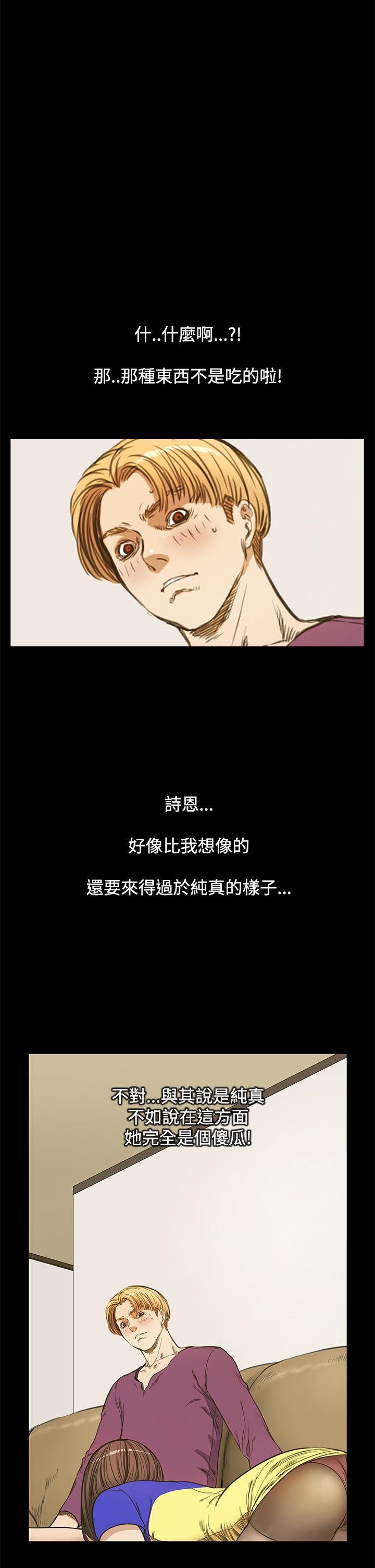 诗恩 第10話 第9页