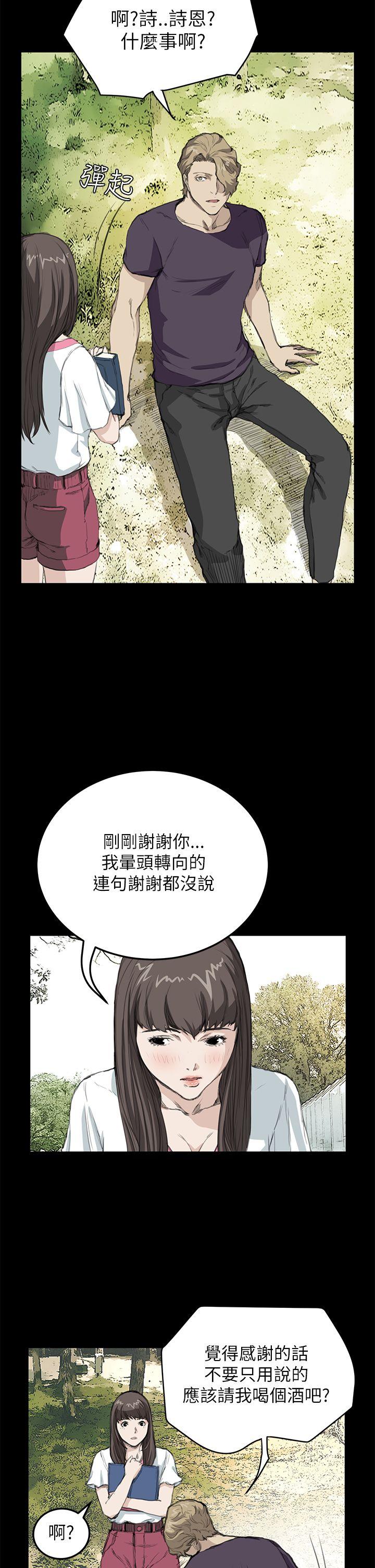 诗恩 第14話 第9页