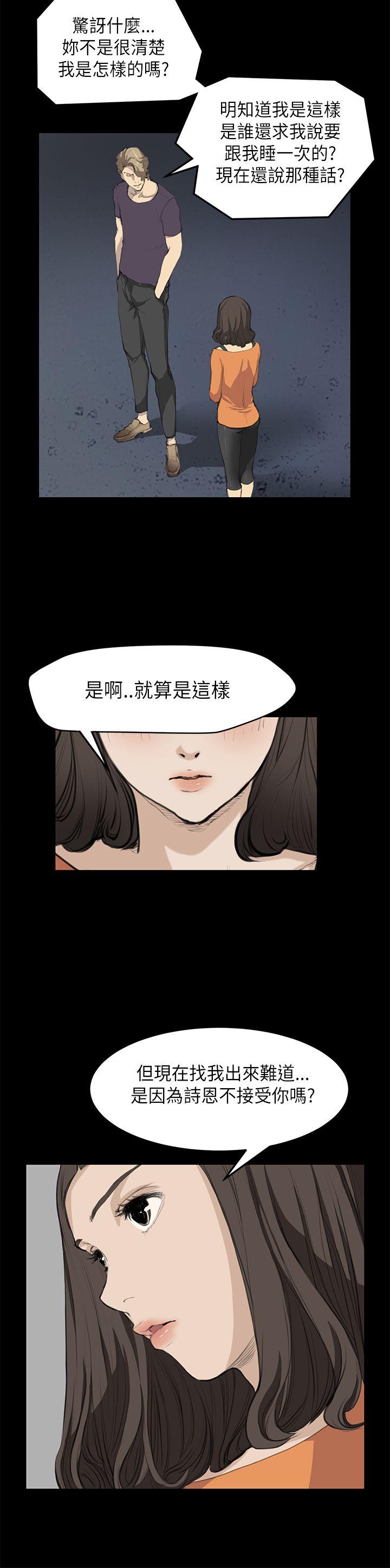 诗恩 第15話 第4页