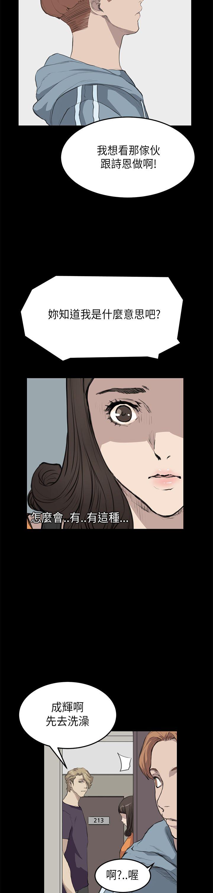 诗恩 第15話 第13页