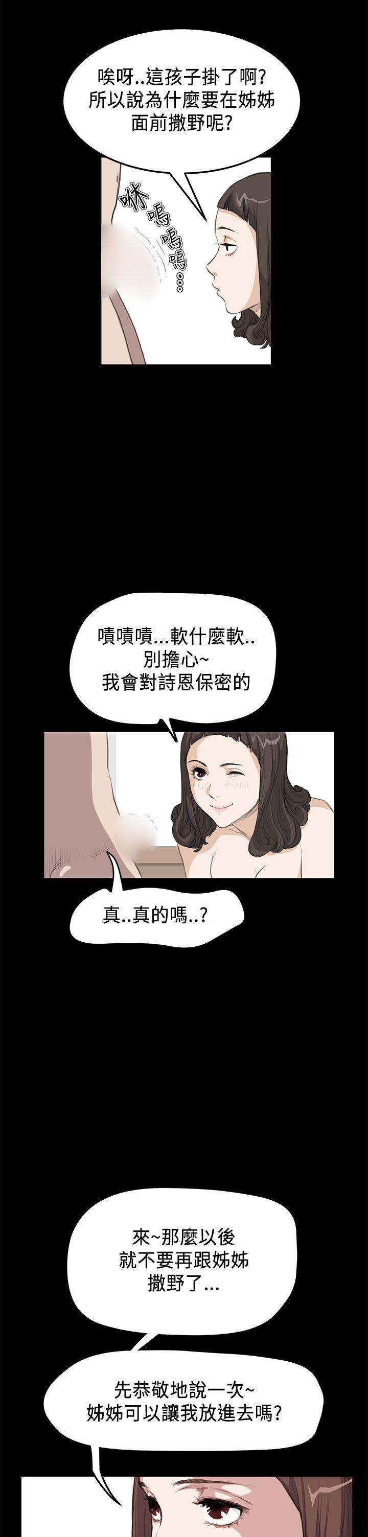 诗恩 第17話 第4页