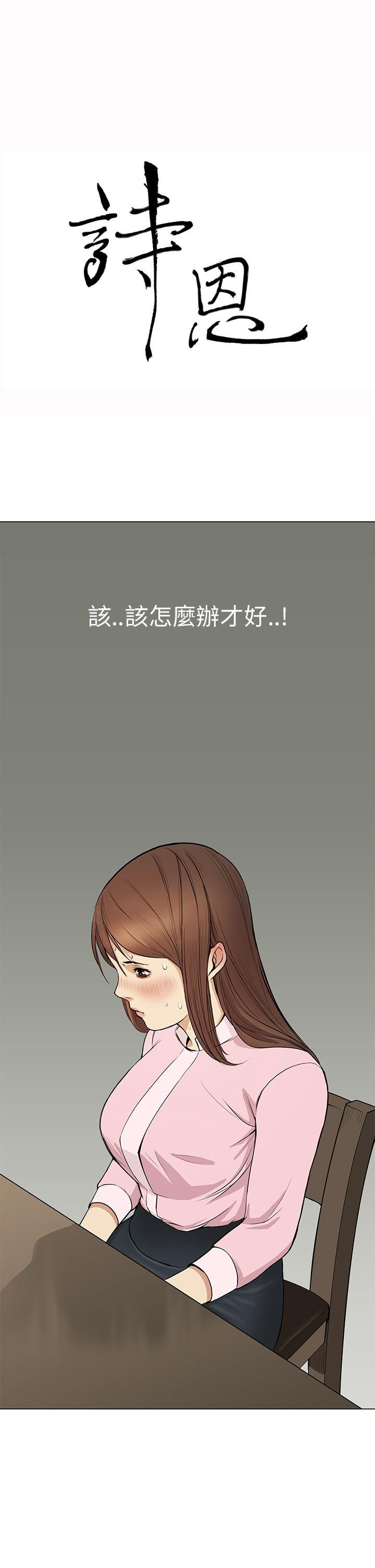 诗恩 第2話 第1页