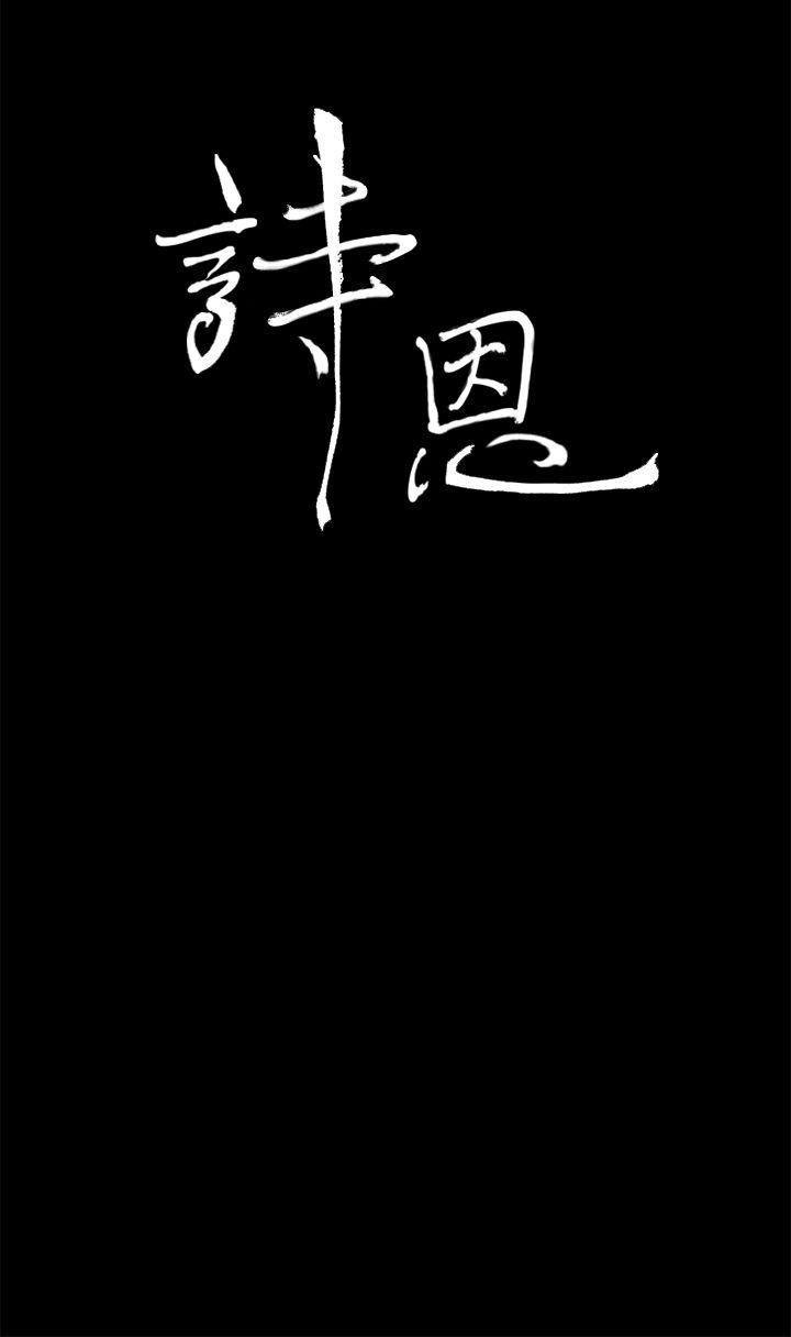诗恩 第38話 第3页