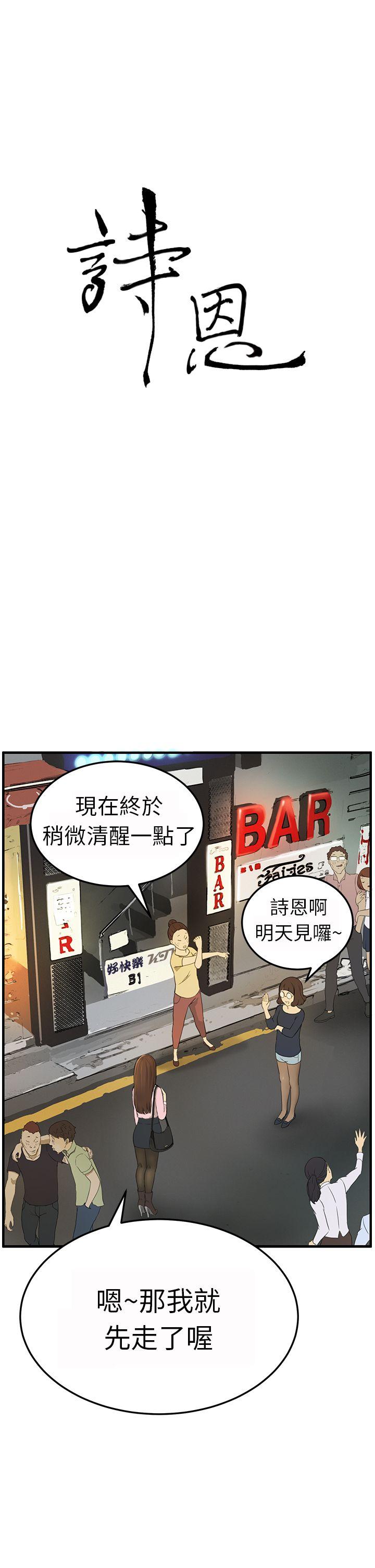 诗恩 第3話 第1页
