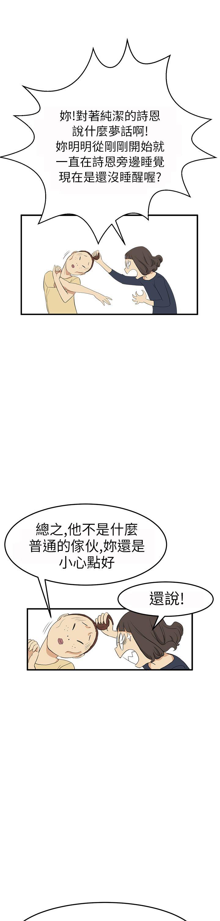 诗恩 第3話 第6页