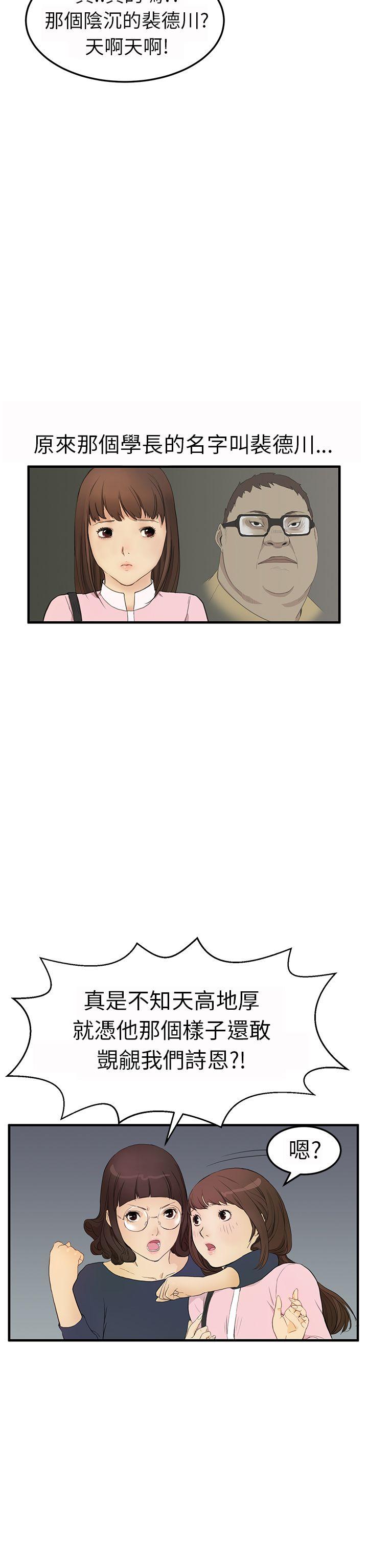 诗恩 第3話 第3页