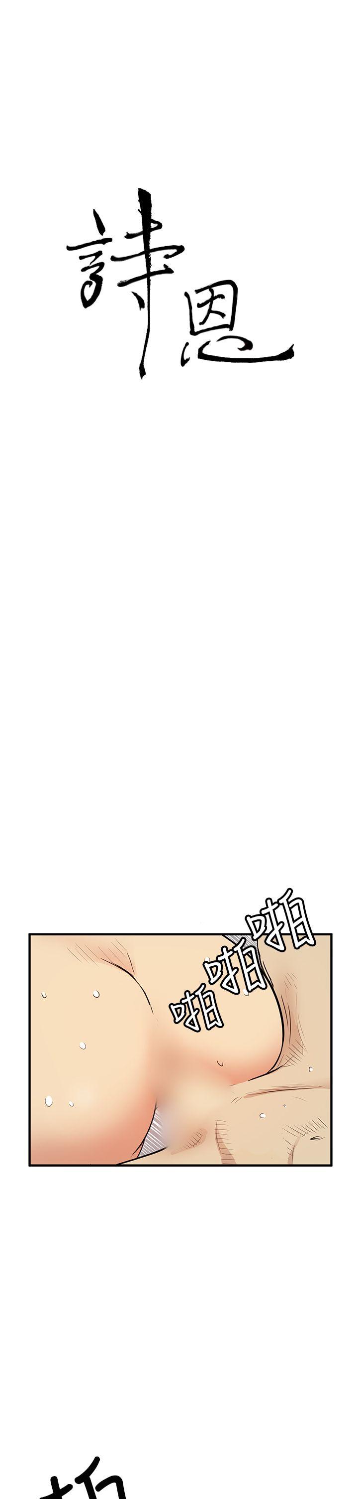 诗恩 第5話 第1页
