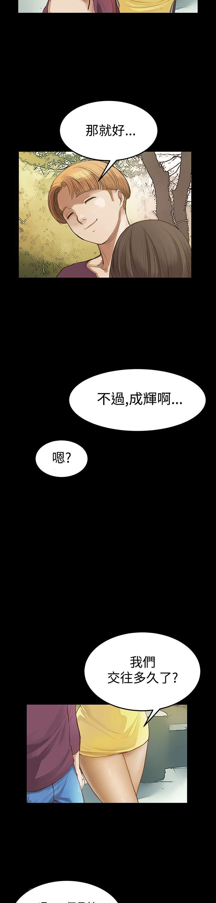 诗恩 第7話 第4页