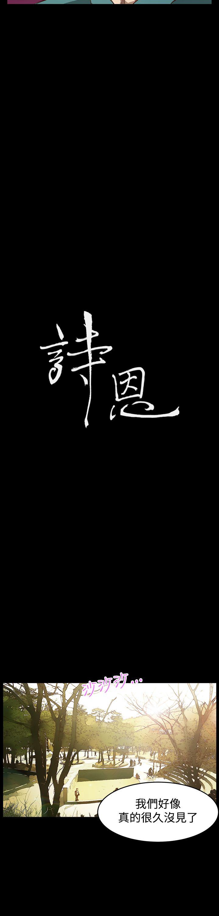诗恩 第7話 第2页