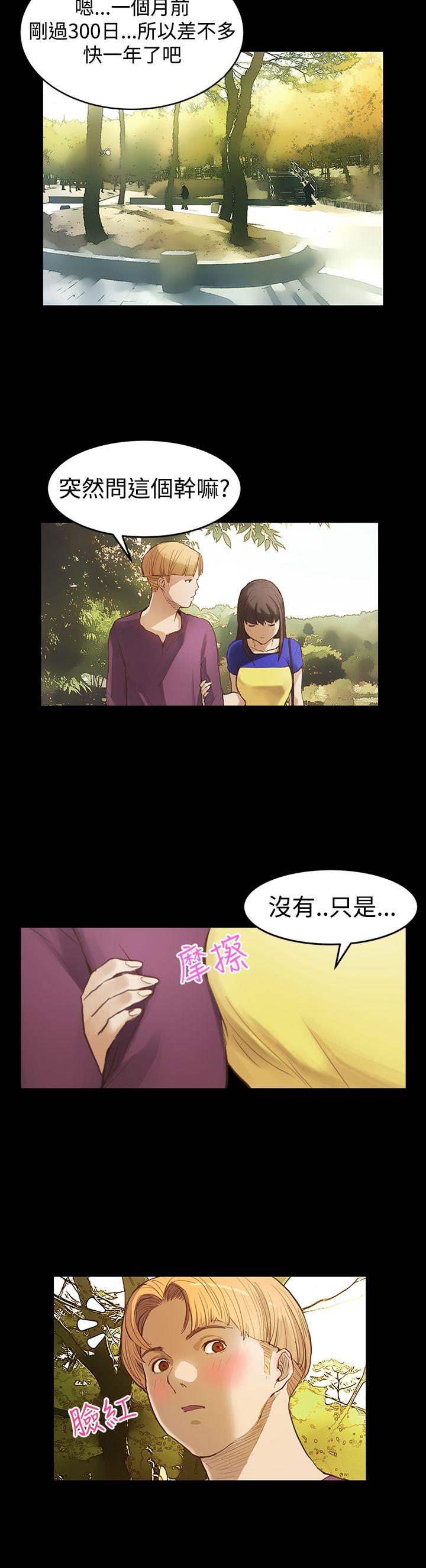 诗恩 第7話 第5页