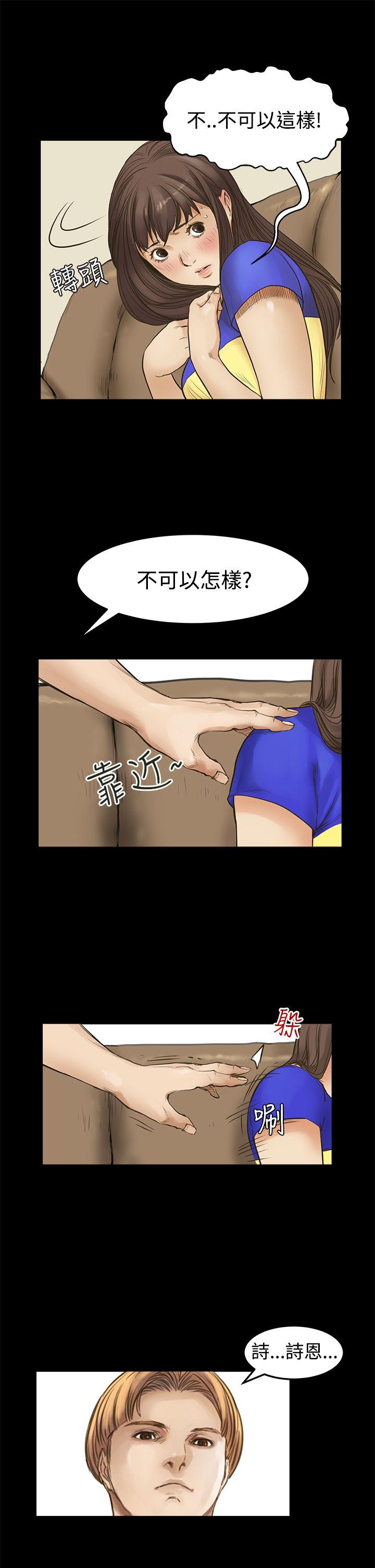 诗恩 第8話 第18页
