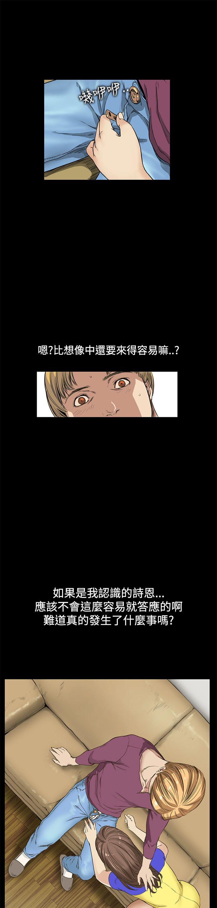 诗恩 第9話 第17页