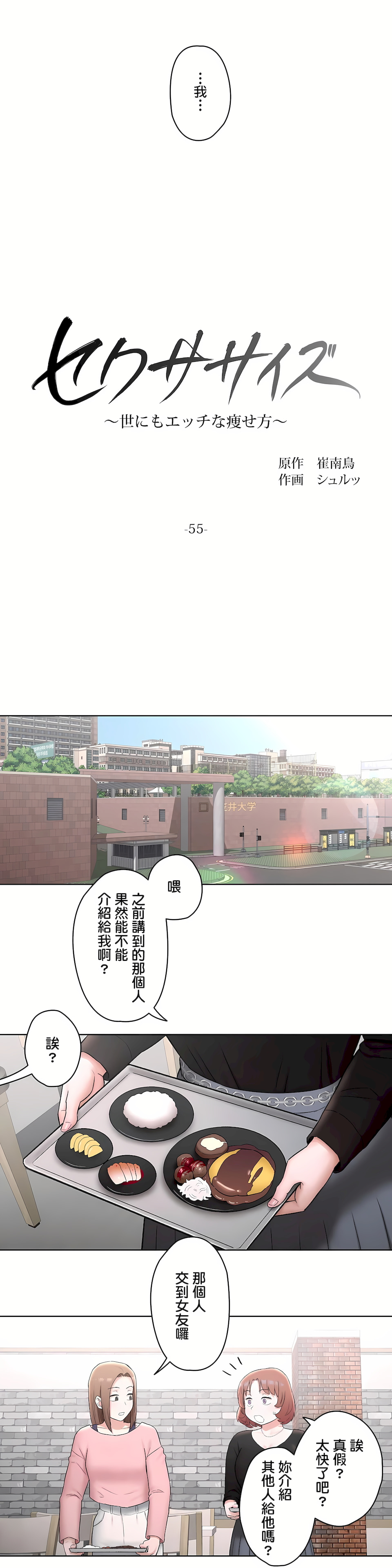 非常運動 第二季 第10章 第9页