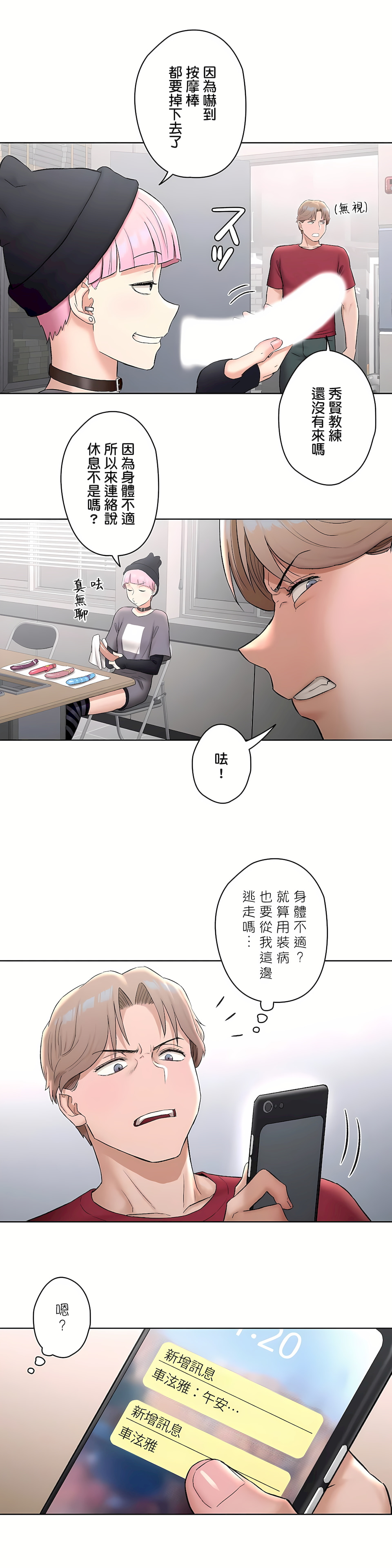 非常運動 第二季 第10章 第13页