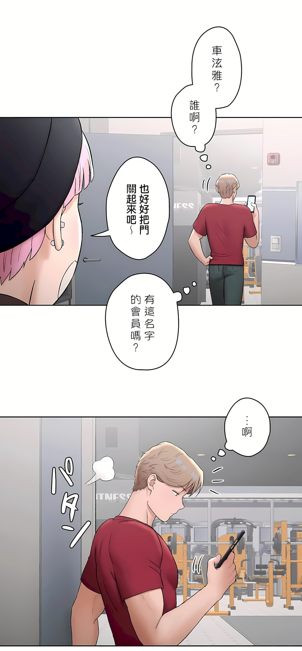 非常運動 第二季 第10章 第14页