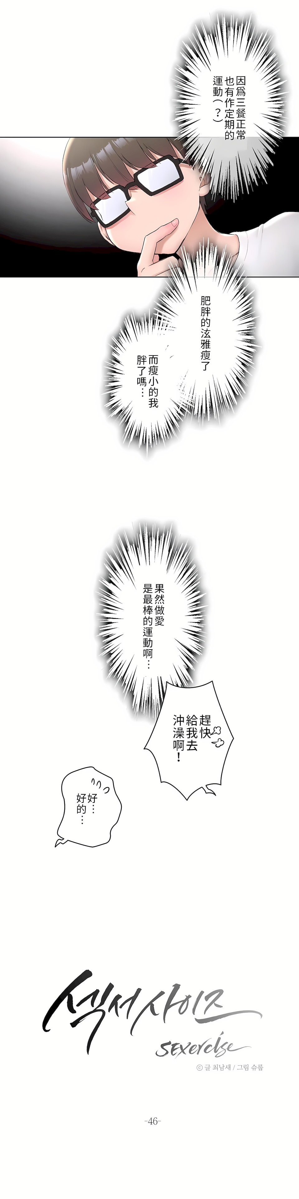 非常運動 第二季 第1章 第5页