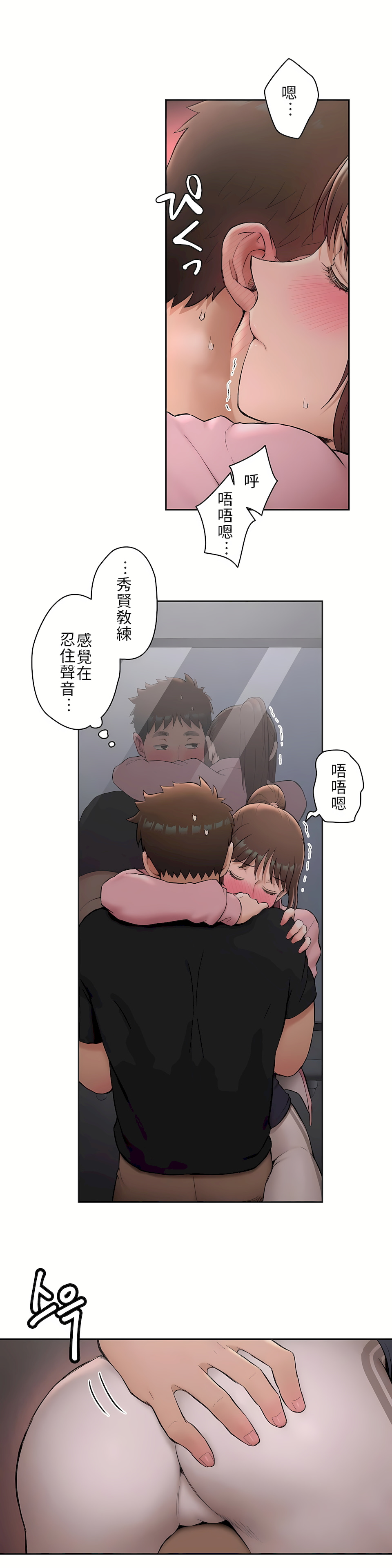 非常運動 第二季 第1章 第9页