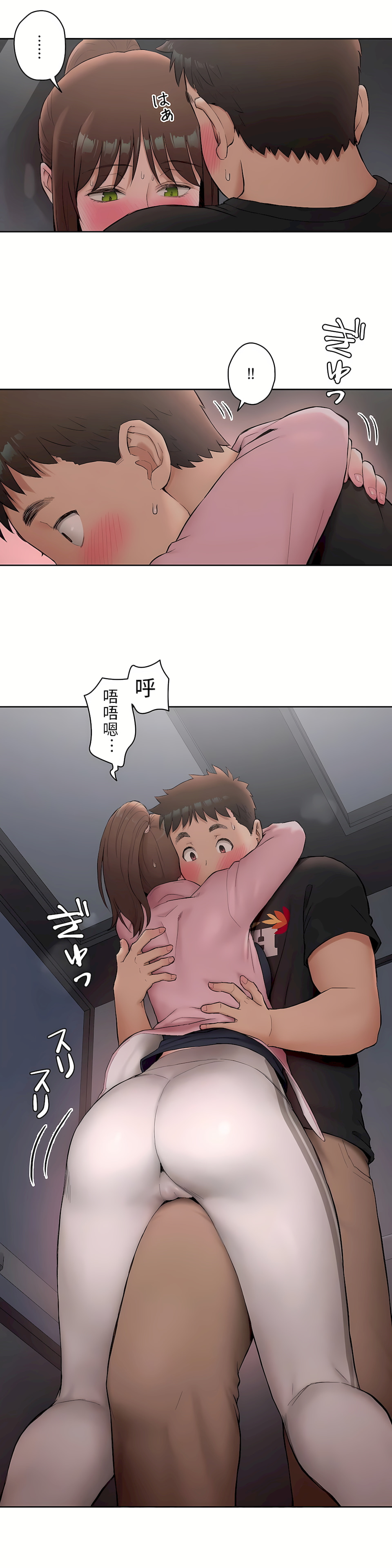 非常運動 第二季 第1章 第8页