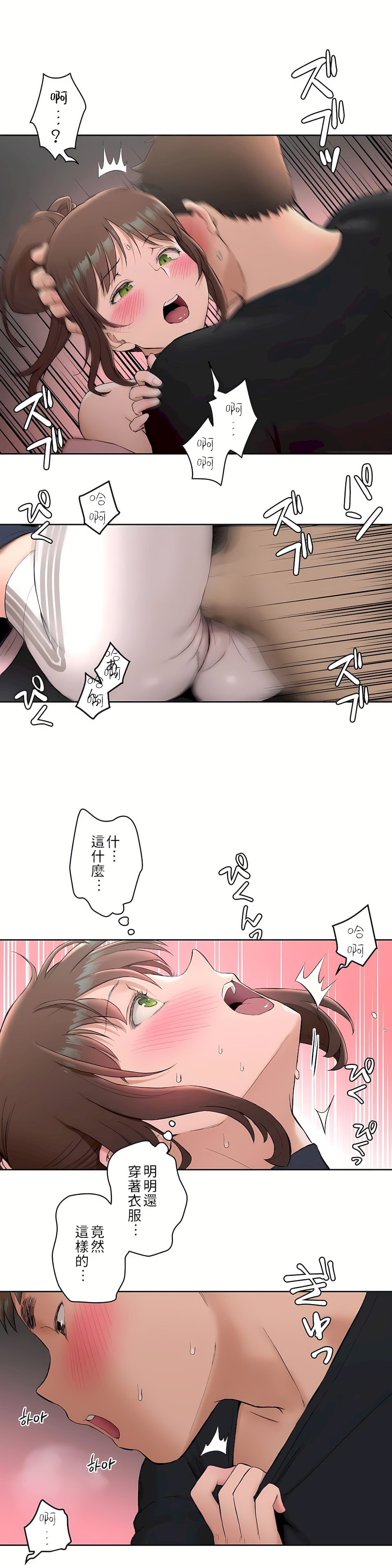 非常運動 第二季 第1章 第17页