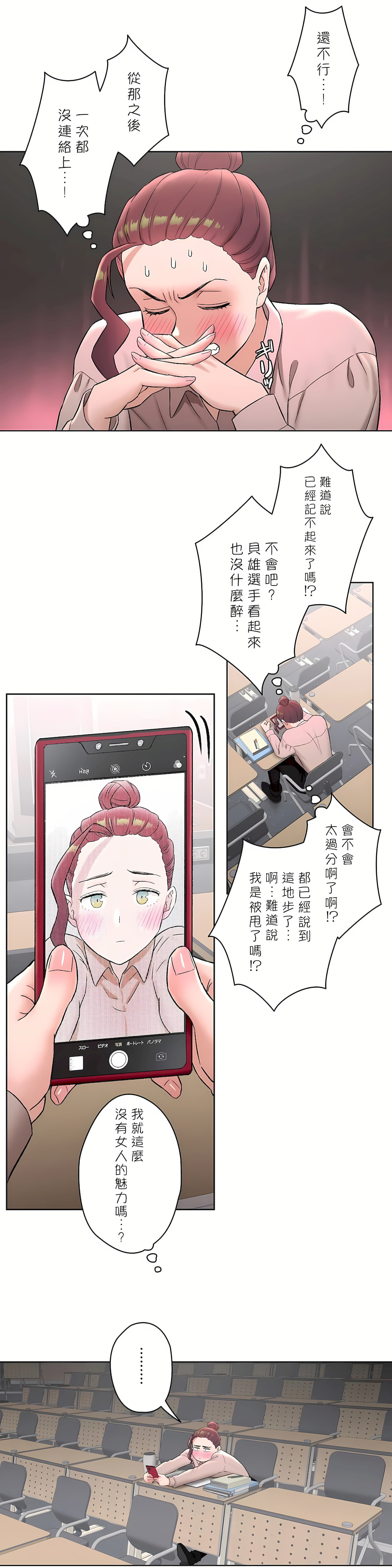 非常運動 第二季 第14章 第27页
