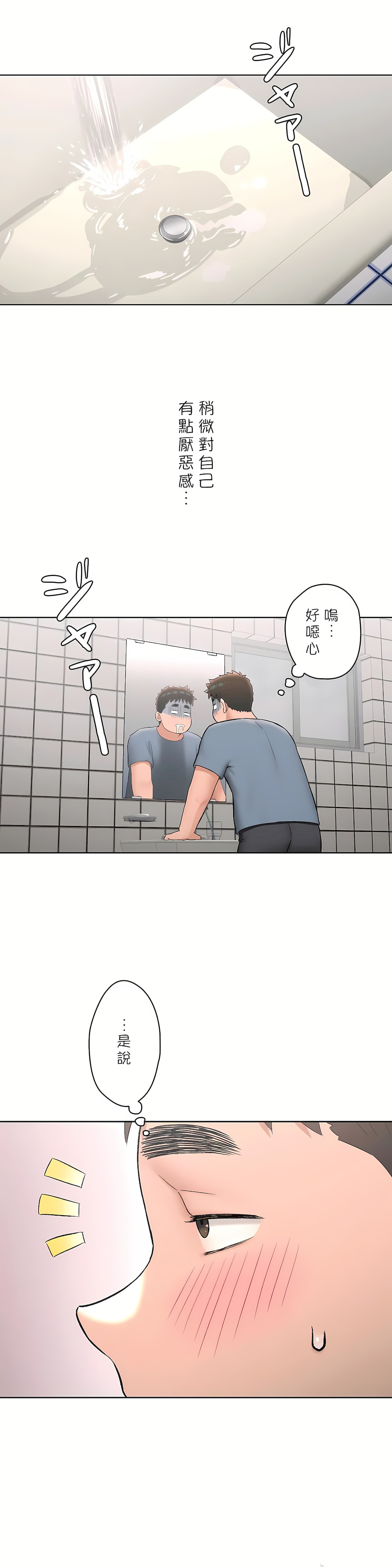 非常運動 第二季 第14章 第21页