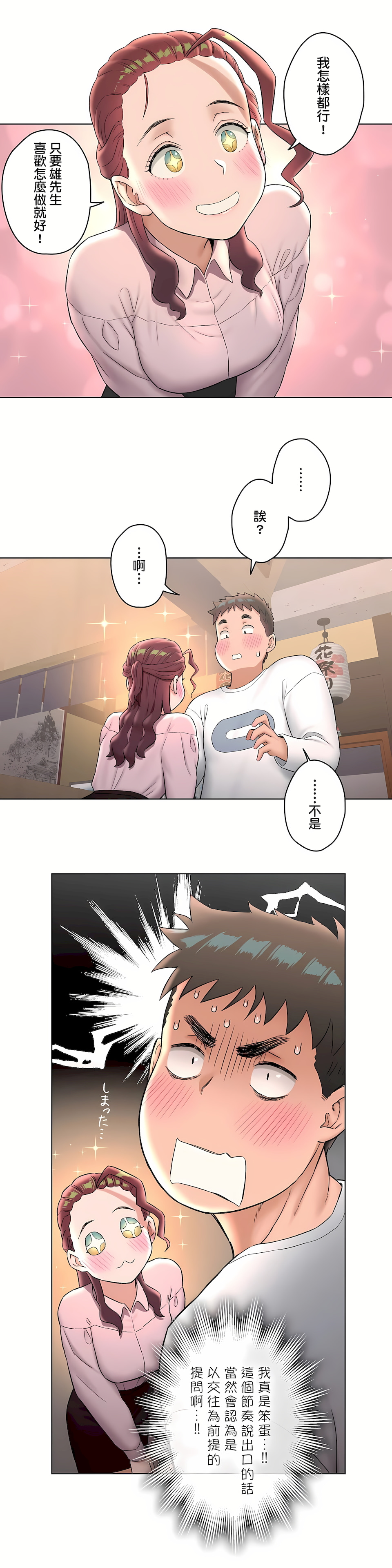 非常運動 第二季 第15章 第12页