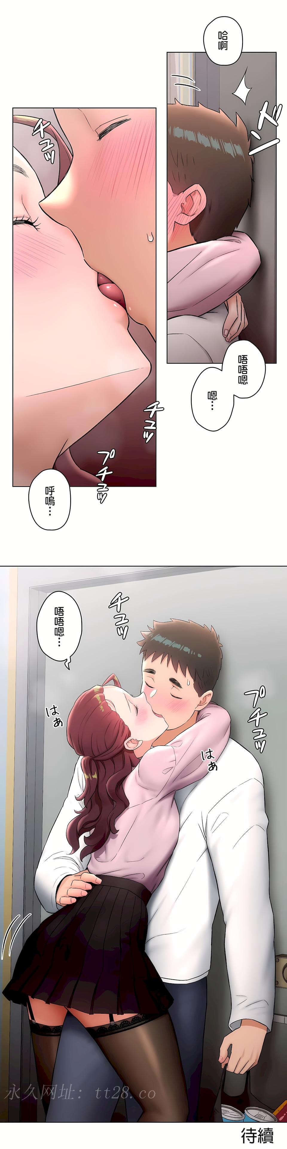 非常運動 第二季 第15章 第20页