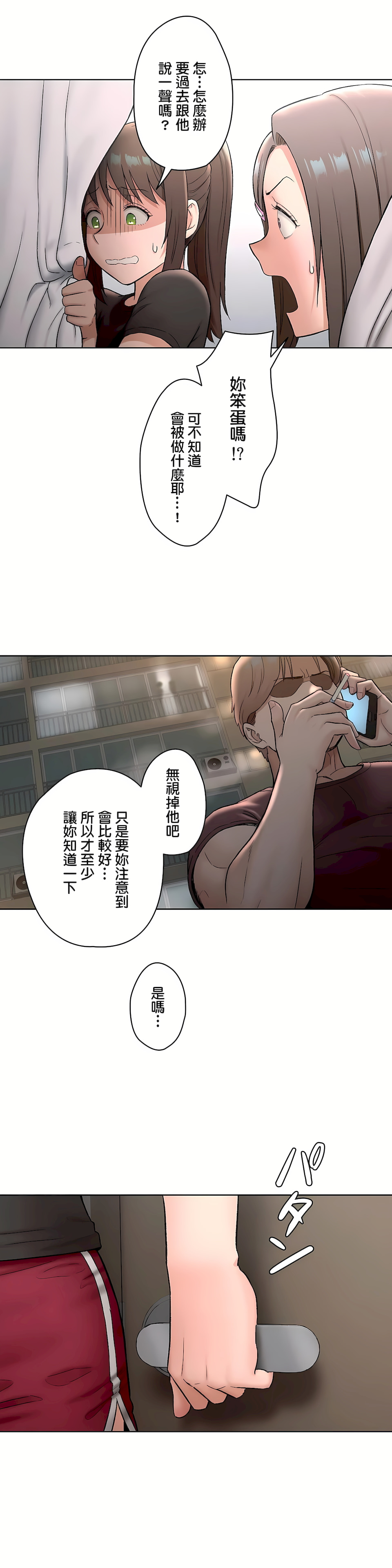 非常運動 第二季 第17章 第4页