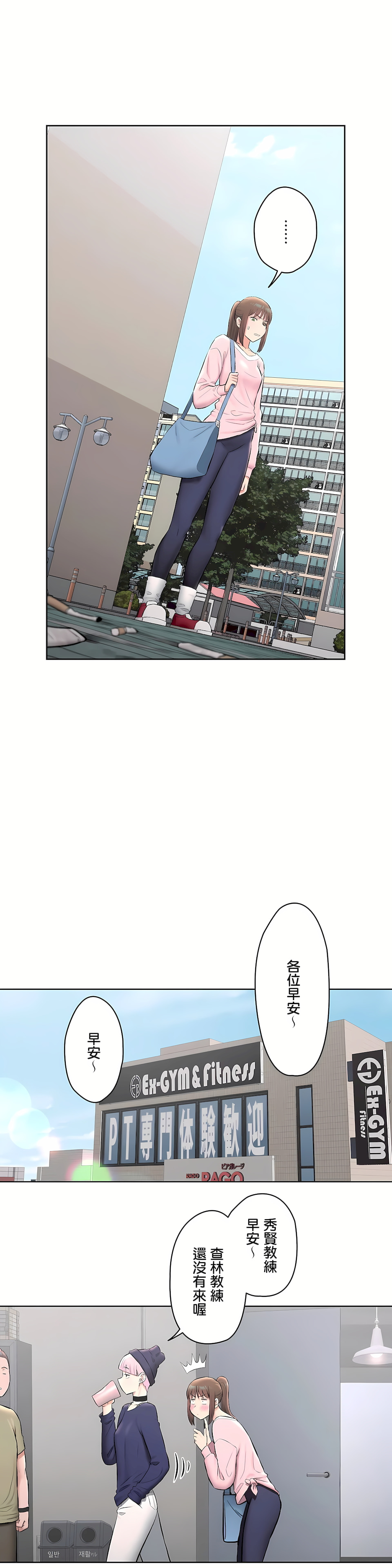 非常運動 第二季 第18章 第8页