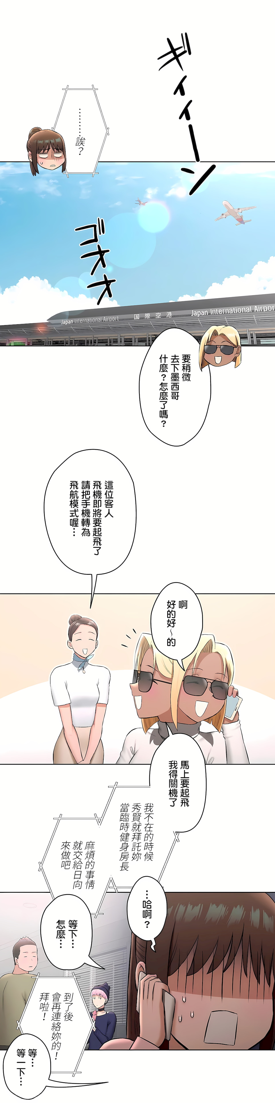 非常運動 第二季 第18章 第12页