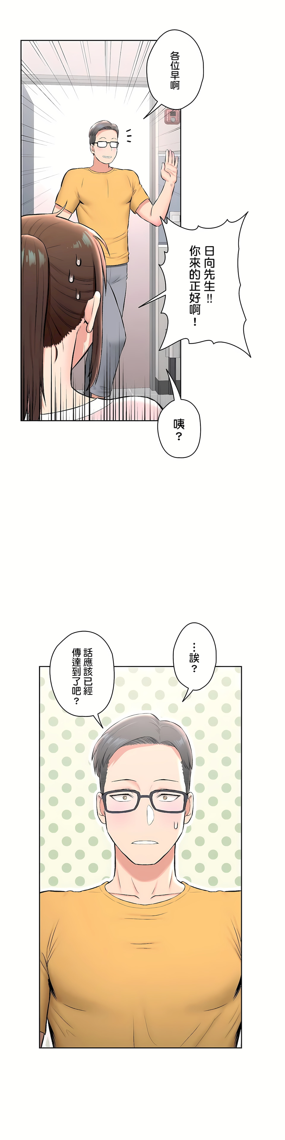 非常運動 第二季 第18章 第14页