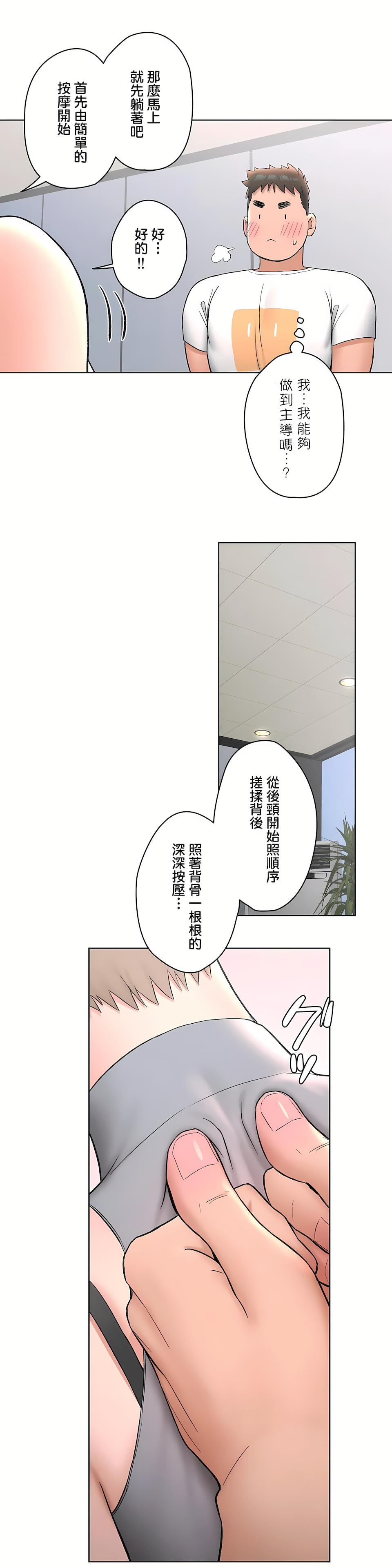 非常運動 第二季 第19章 第12页