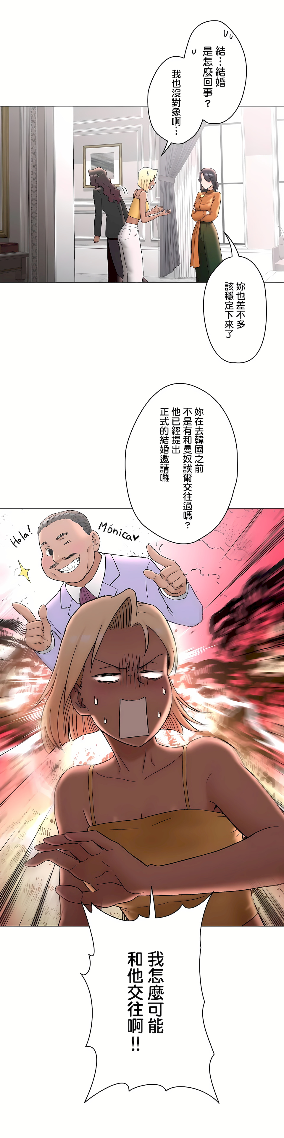 非常運動 第二季 第24章 第6页