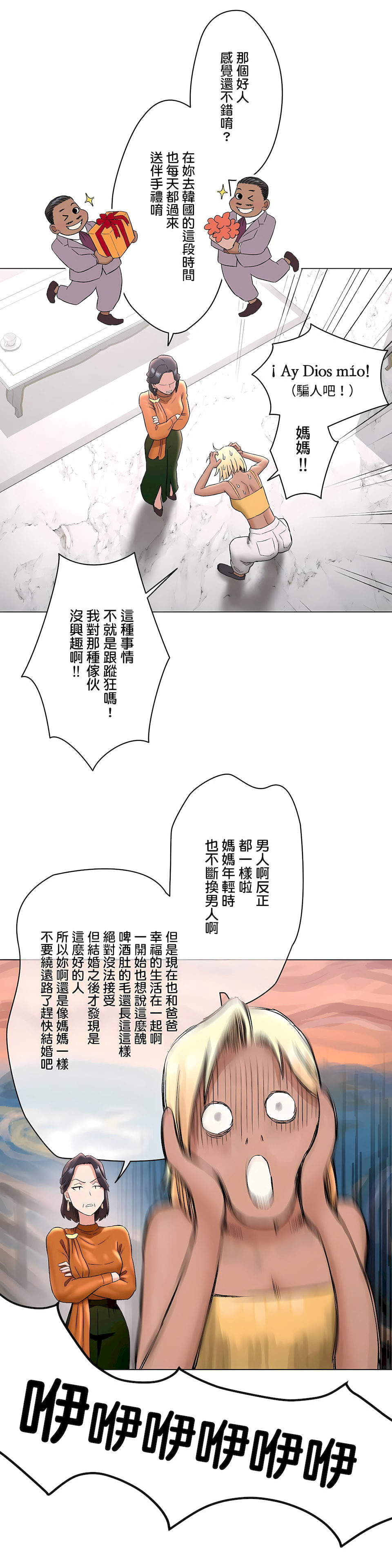 非常運動 第二季 第24章 第7页