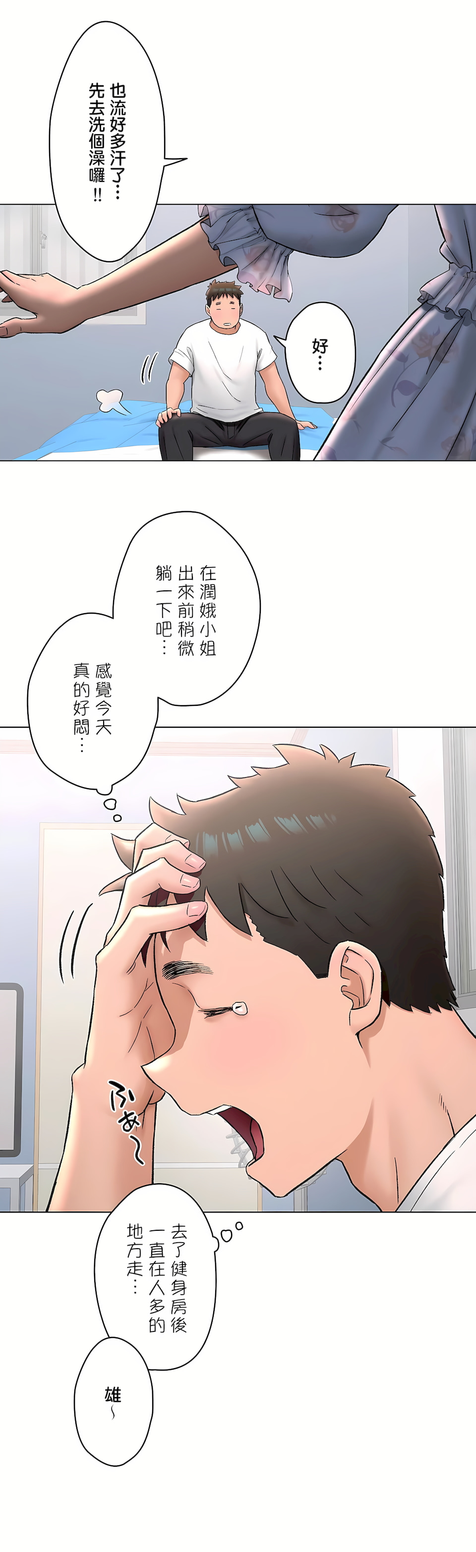非常運動 第二季 第24章 第27页