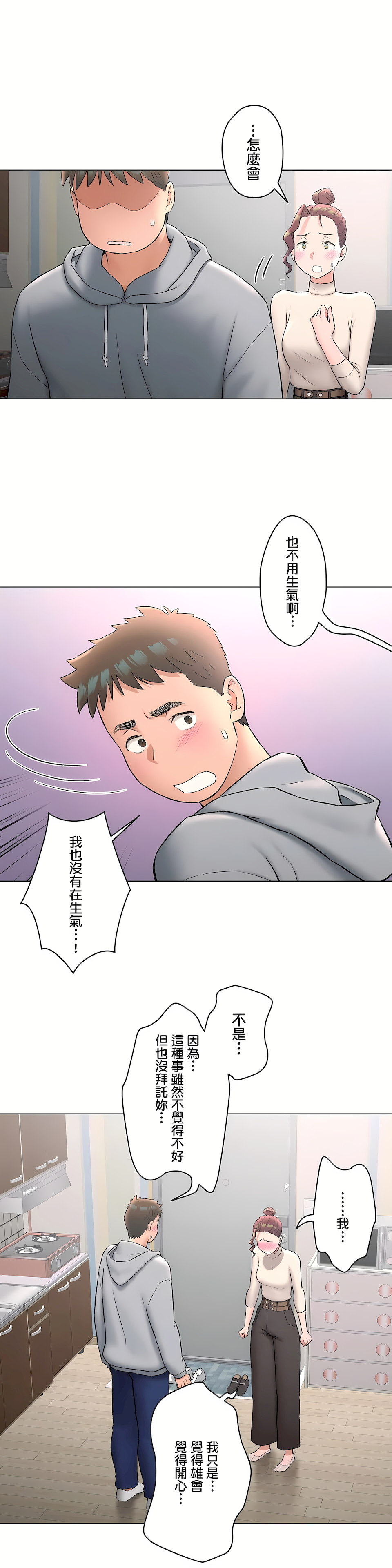 非常運動 第二季 第28章 第2页