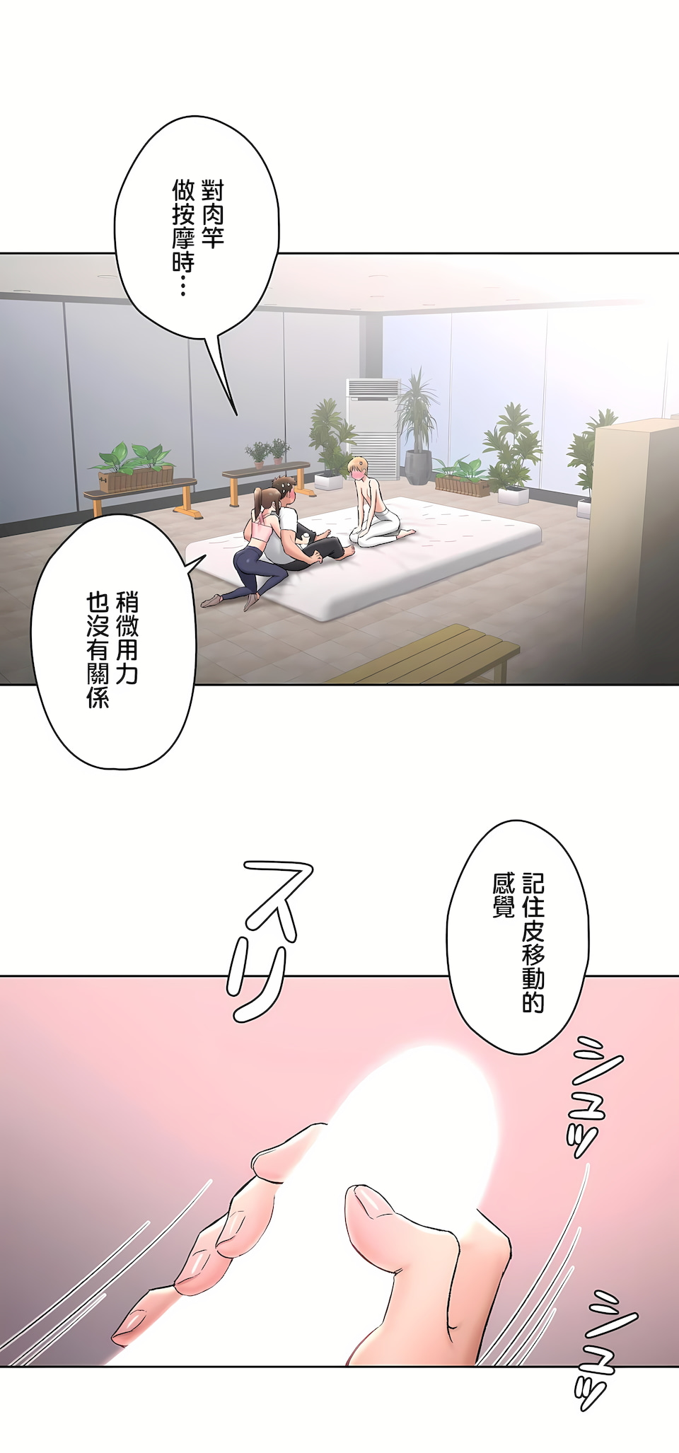 非常運動 第二季 第20章 第2页